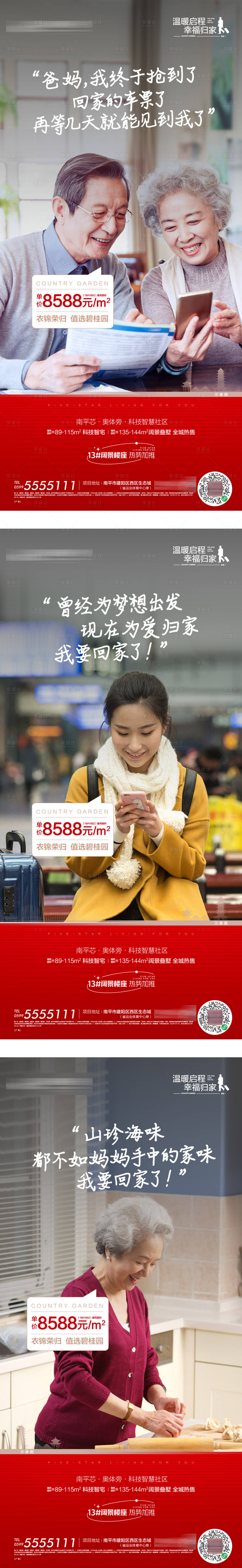 源文件下载【地产归家系列海报】编号：70830020980004010