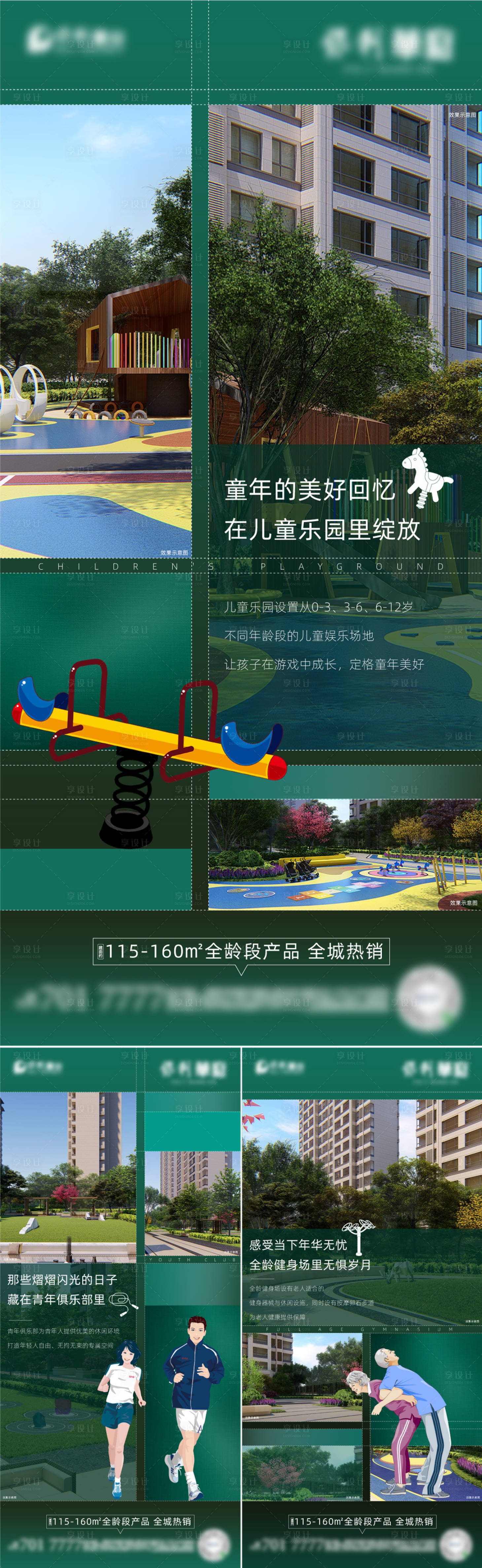 源文件下载【全龄配套价值点系列海报】编号：26990020924485077