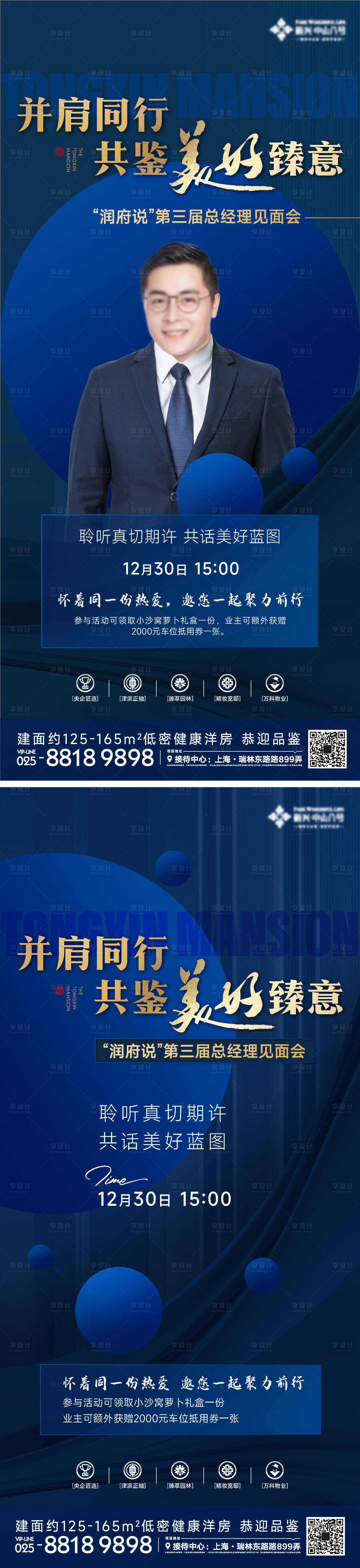 源文件下載【享設(shè)計(jì)】搜索編號(hào)：89240021140239586【總經(jīng)理見面會(huì)海報(bào)】