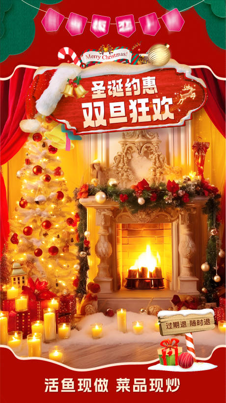 源文件下載【圣誕直播間喜慶海報】編號：48400021071442781