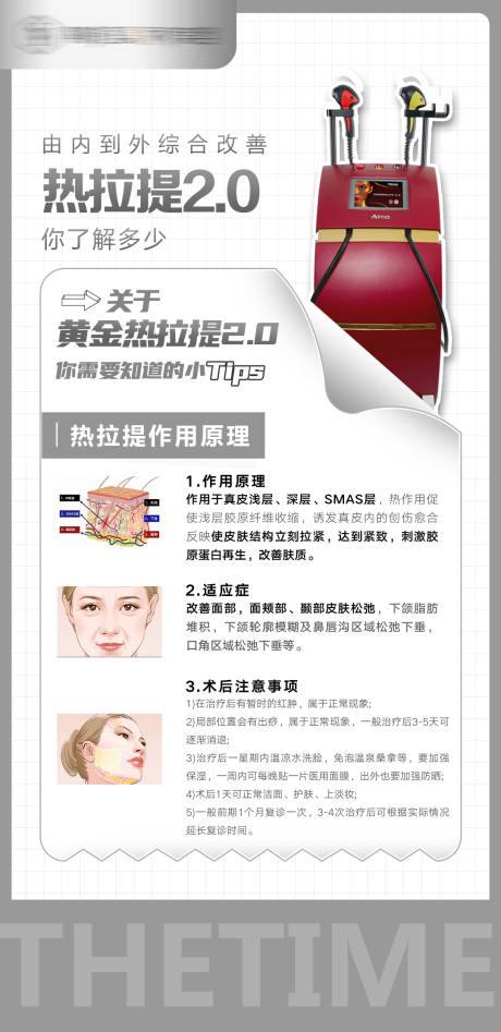 源文件下載【熱拉提科普醫美科普海報】編號：46780020966826631