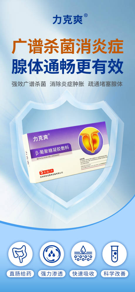 源文件下载【享设计】搜索编号：20910020739855843【男科产品海报】