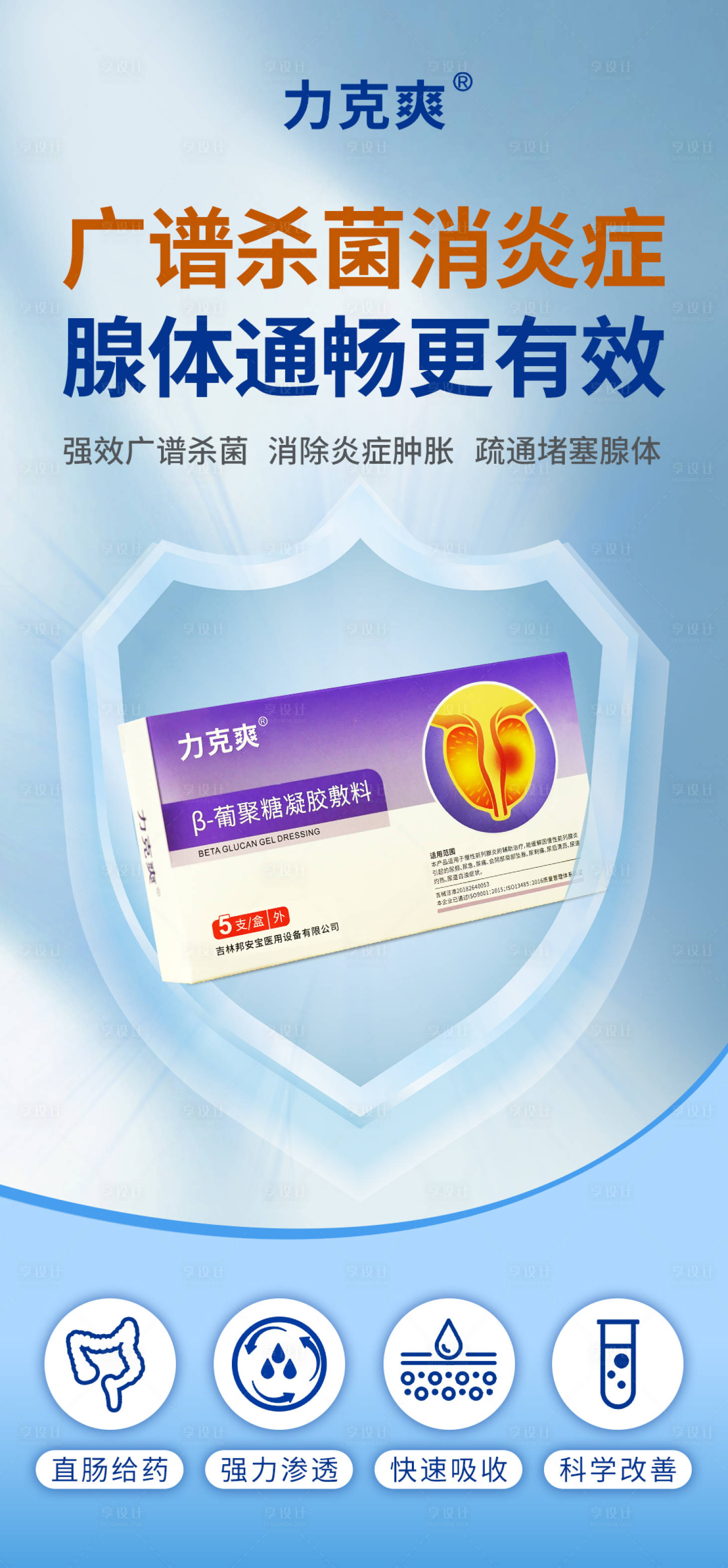 源文件下载【享设计】搜索编号：20910020739855843【男科产品海报】