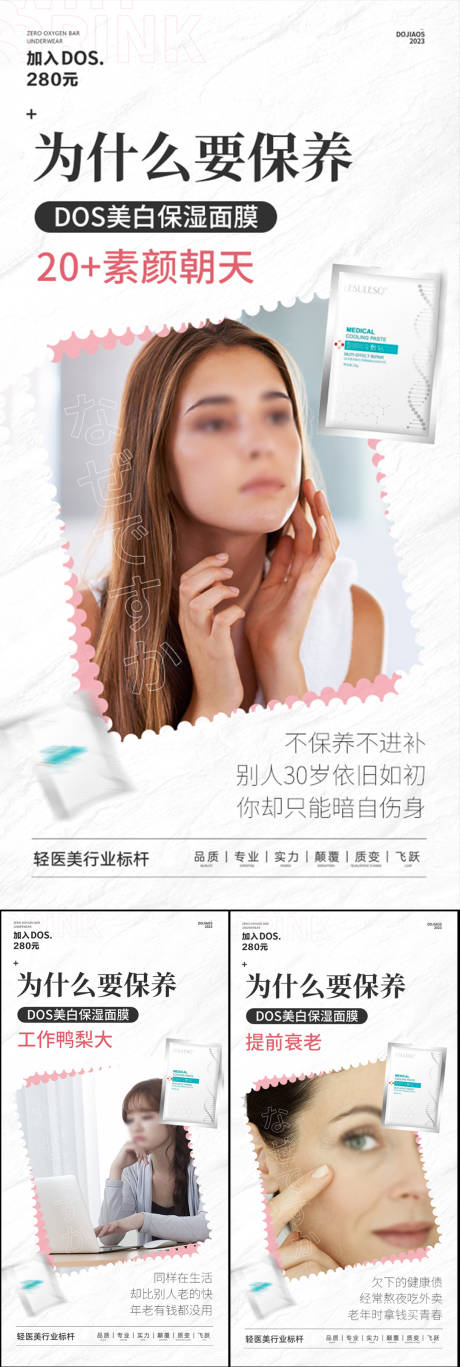 源文件下載【享設計】搜索編號：67750021160405500【美白補水面膜美妝輕奢微商圈圖海報】