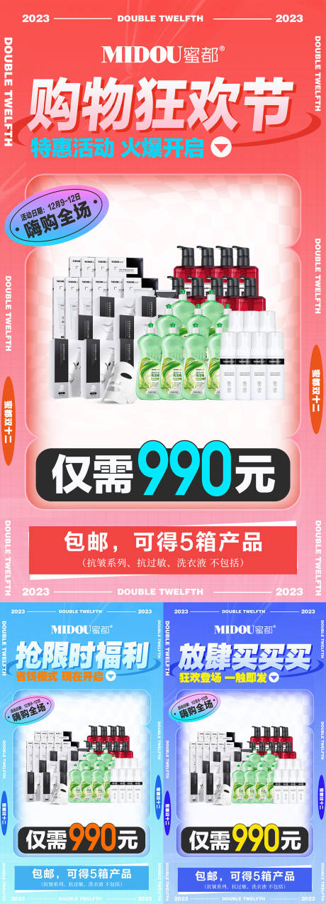 源文件下載【享設計】搜索編號：71590020816553878【微商雙十二促銷招商活動系列海報】