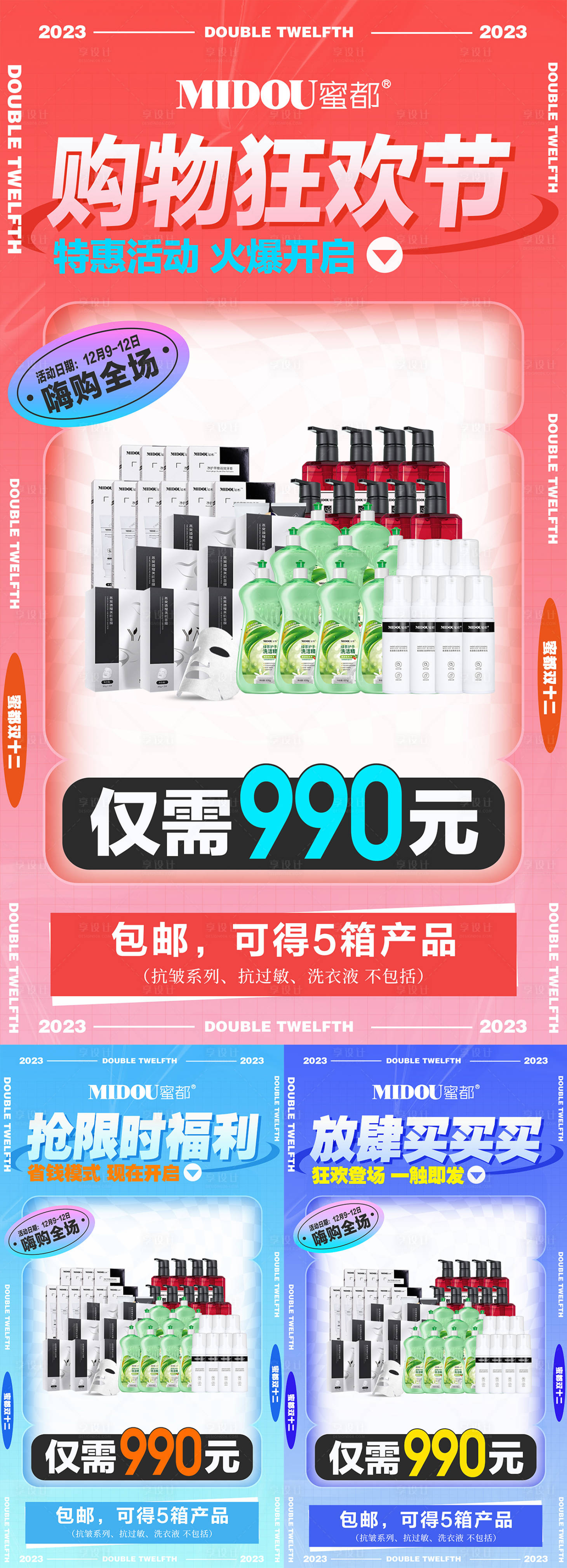 源文件下载【微商双十二促销招商活动系列海报】编号：71590020816553878