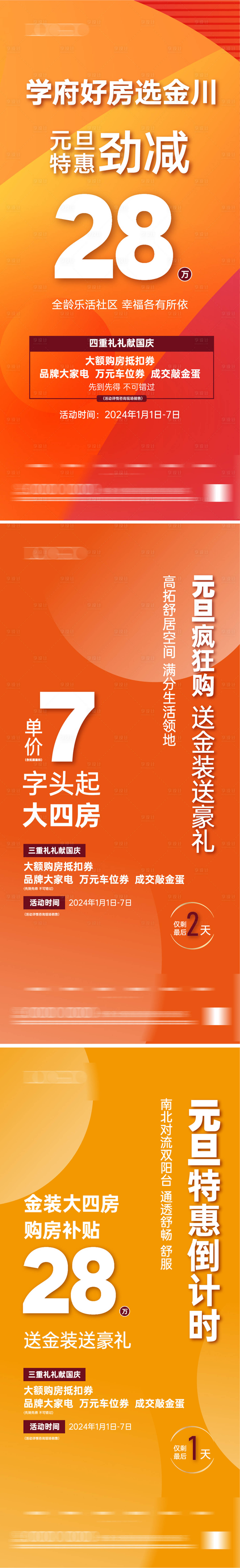 源文件下载【元旦倒计时海报】编号：87030021182708638