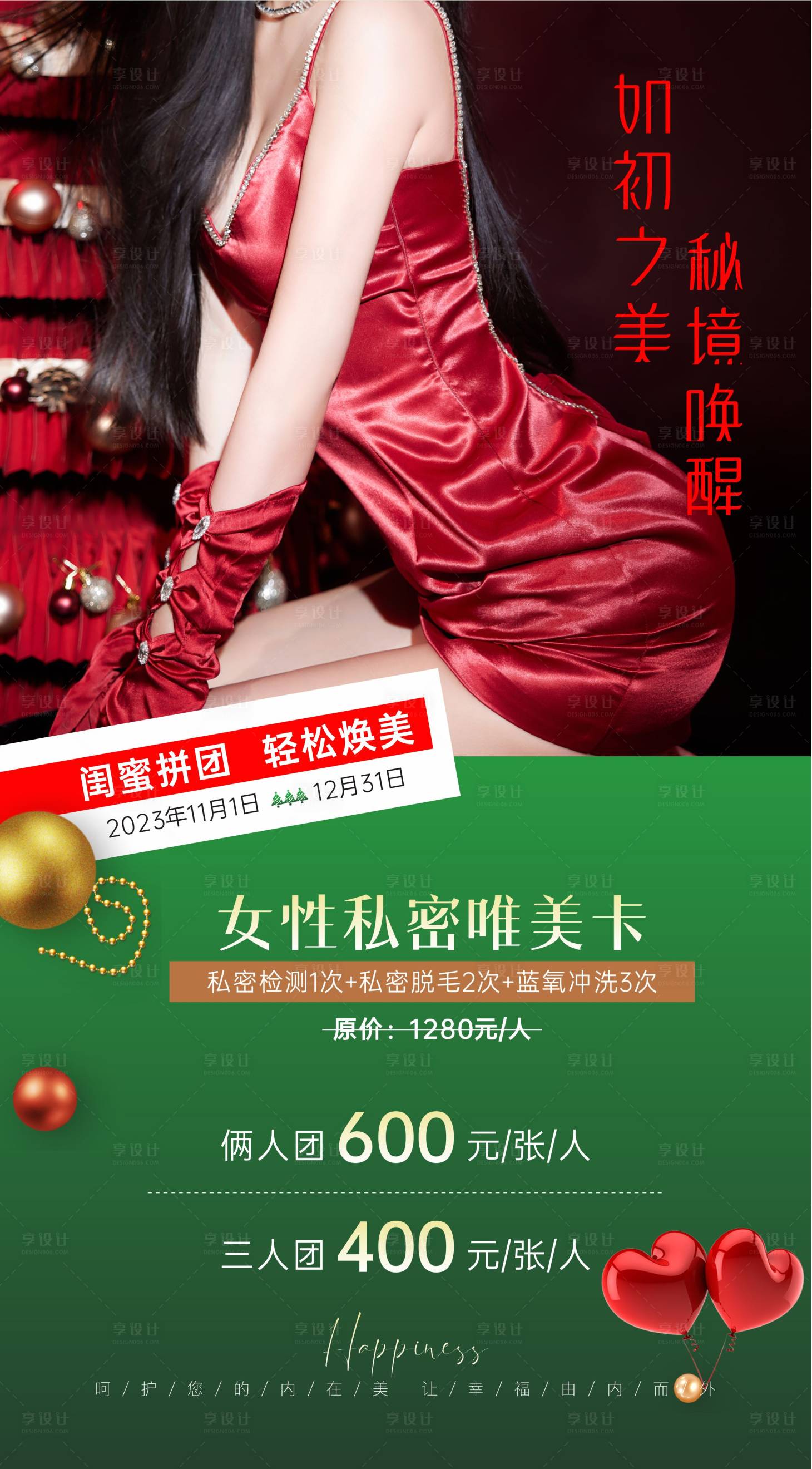 源文件下载【享设计】搜索编号：47470020800607558【女性私密抗衰卡海报】