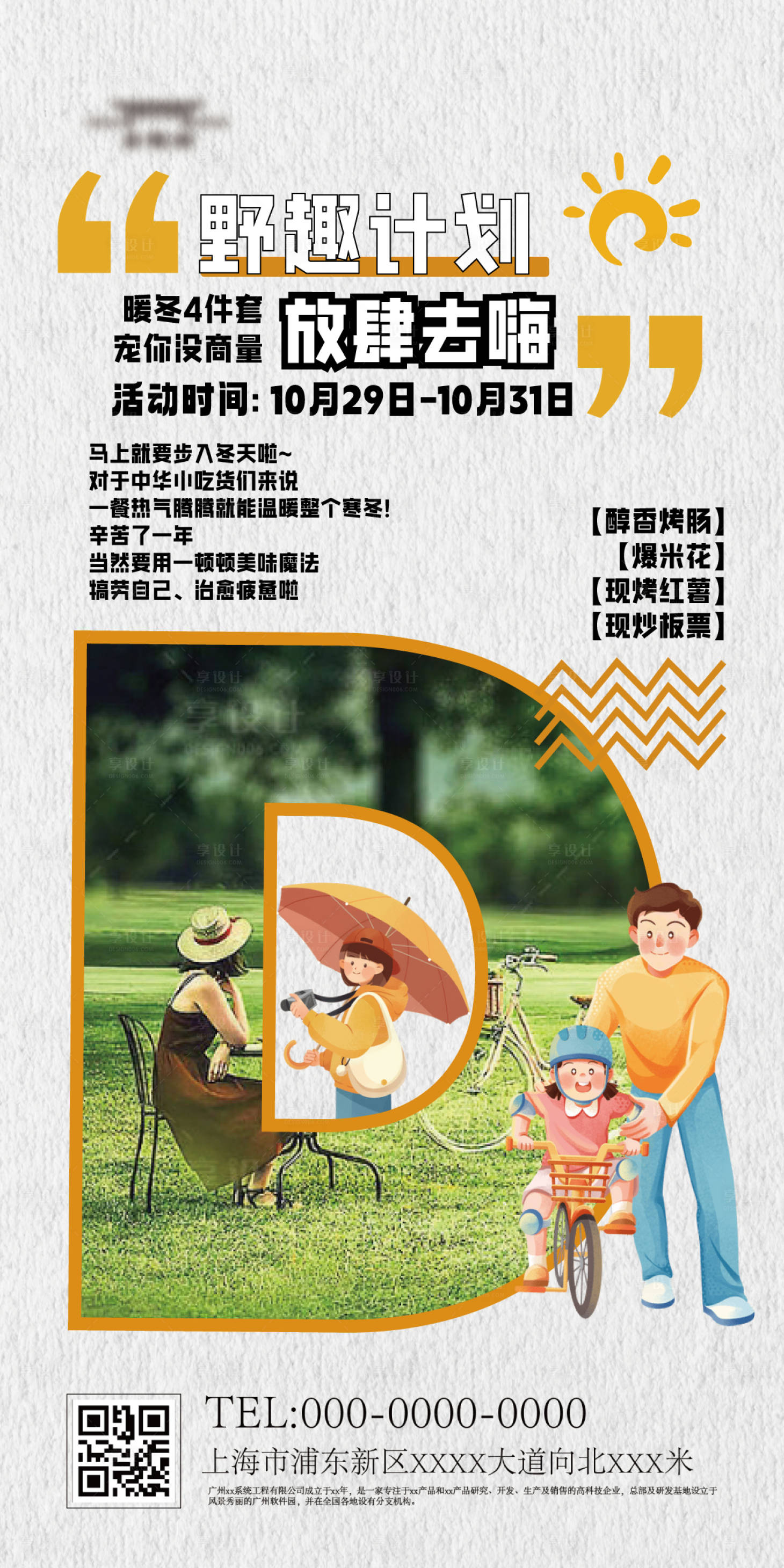 源文件下载【享设计】搜索编号：88320020706955159【露营活动海报】
