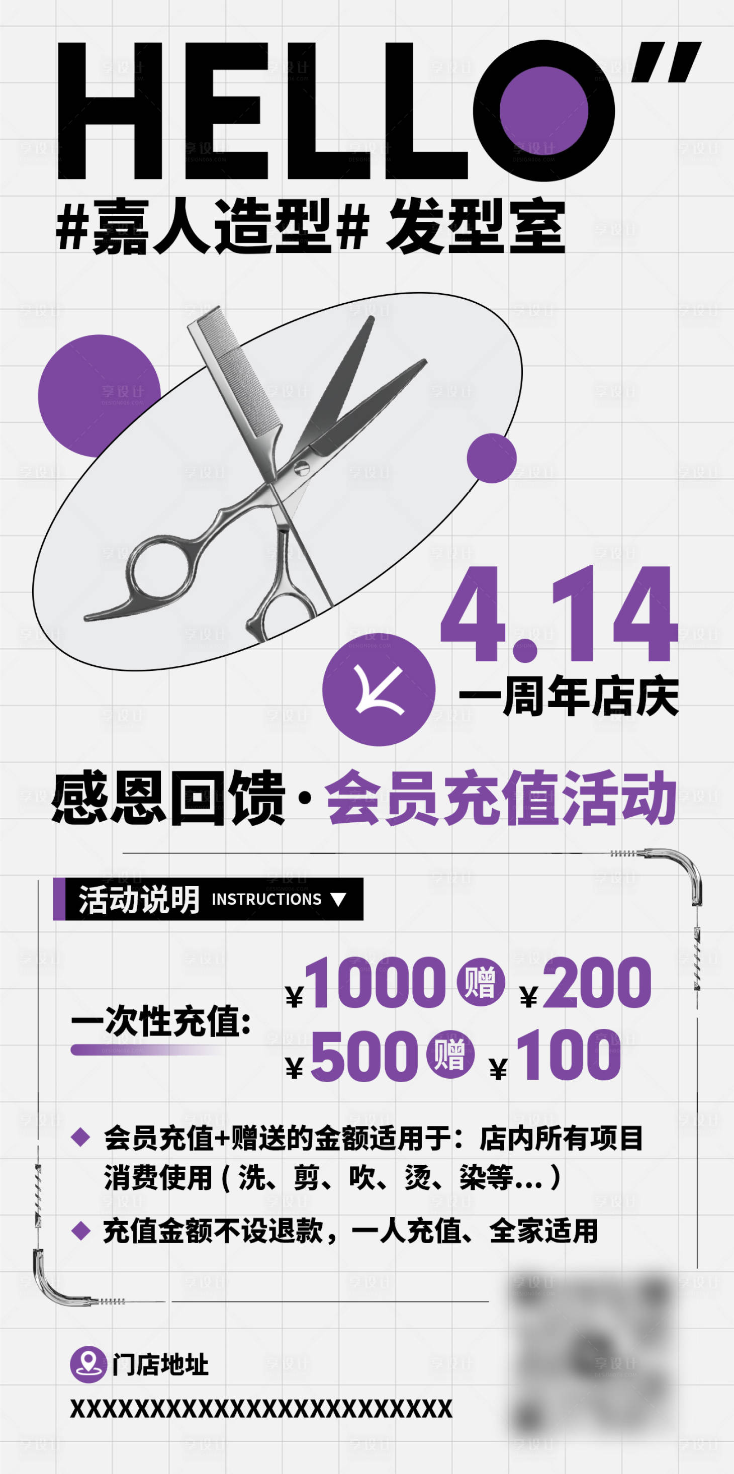 源文件下载【发型室充值推广海报】编号：42100020807098925