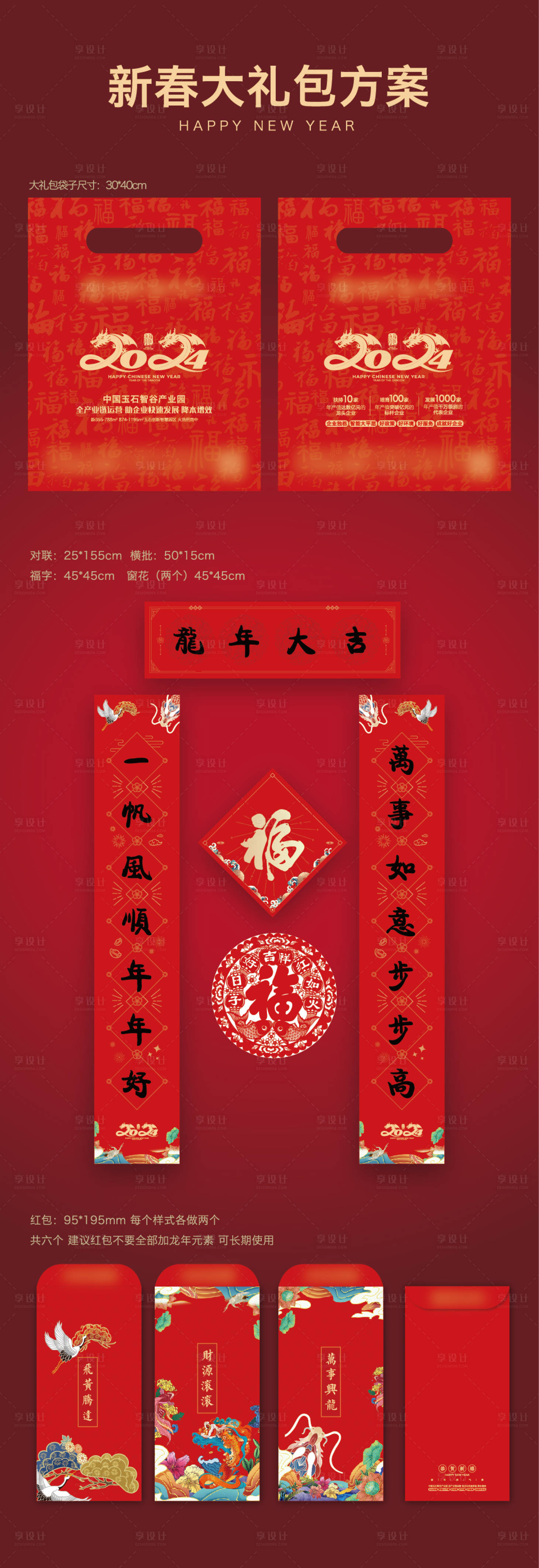 源文件下載【享設計】搜索編號：62570021169214798【新春大禮包】