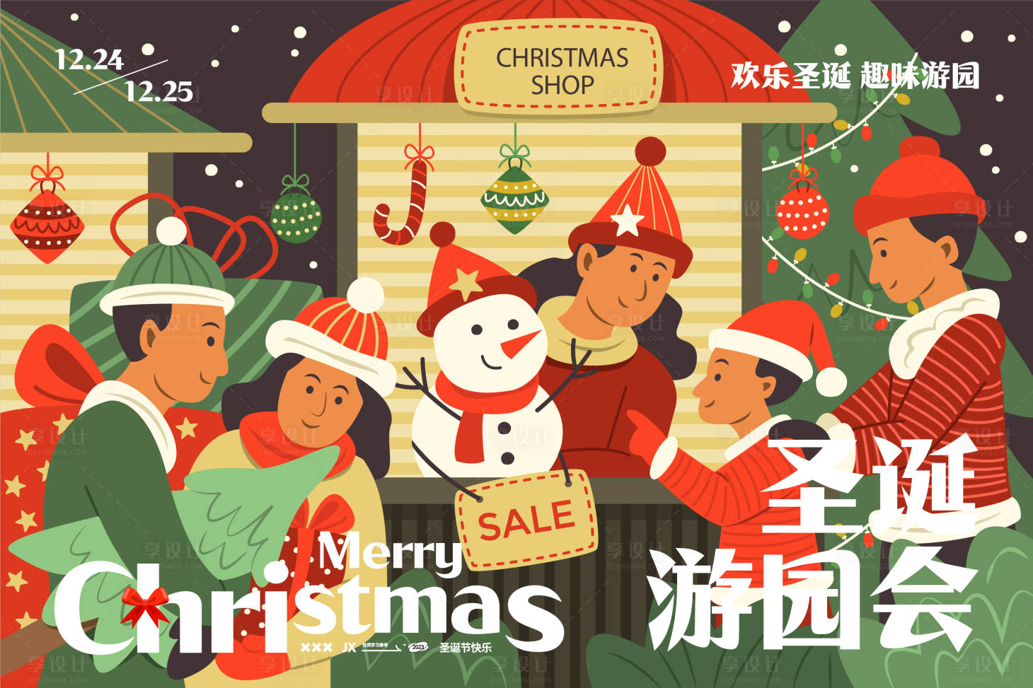 源文件下载【享设计】搜索编号：89330020883078251【地产商业圣诞暖场活动主KV】
