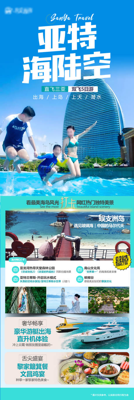 源文件下载【三亚亚特兰蒂斯旅游】编号：27270020815787205