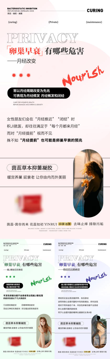 源文件下載【卵巢早睡的危害海報】編號：10690020826363577