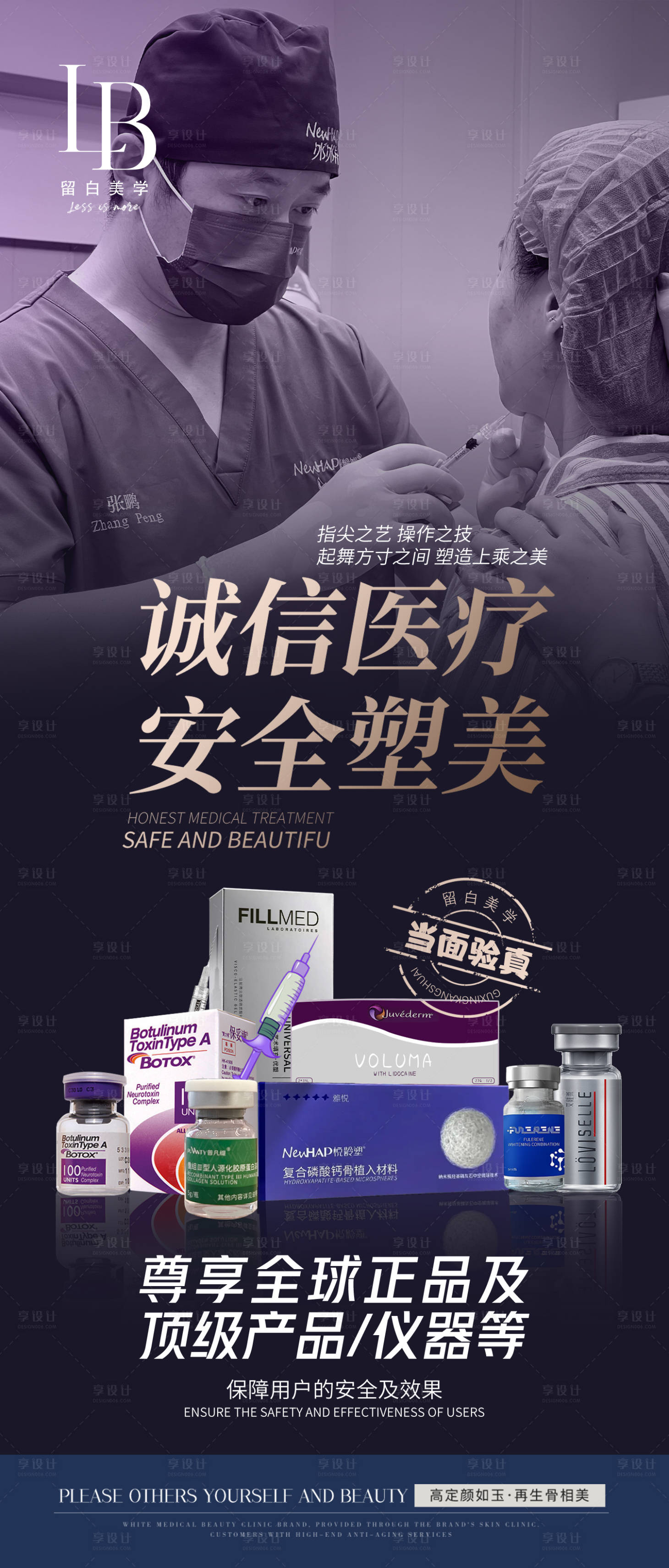 源文件下载【享设计】搜索编号：62670020946425864【医美品质海报】