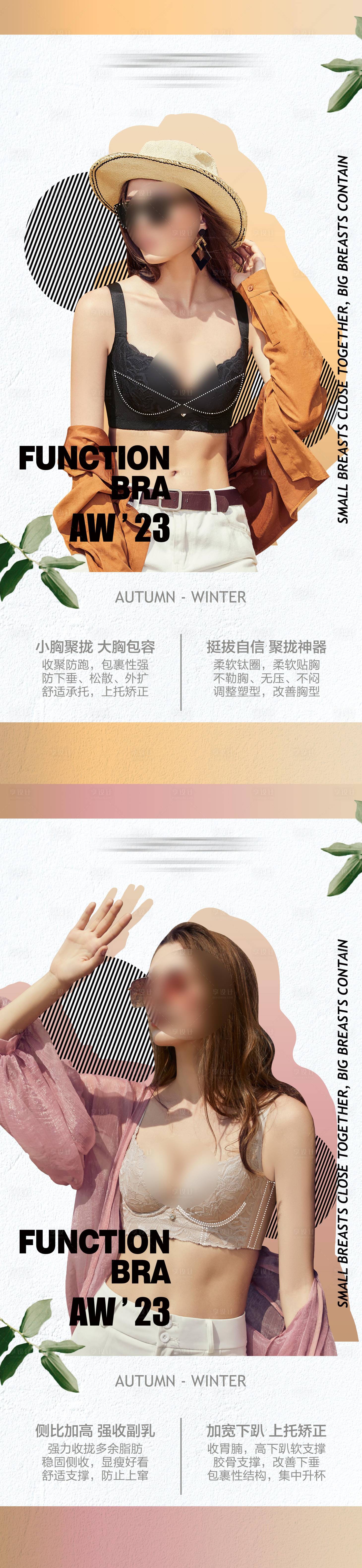 源文件下載【享設(shè)計(jì)】搜索編號(hào)：89190020746228229【內(nèi)衣文胸系列海報(bào)】