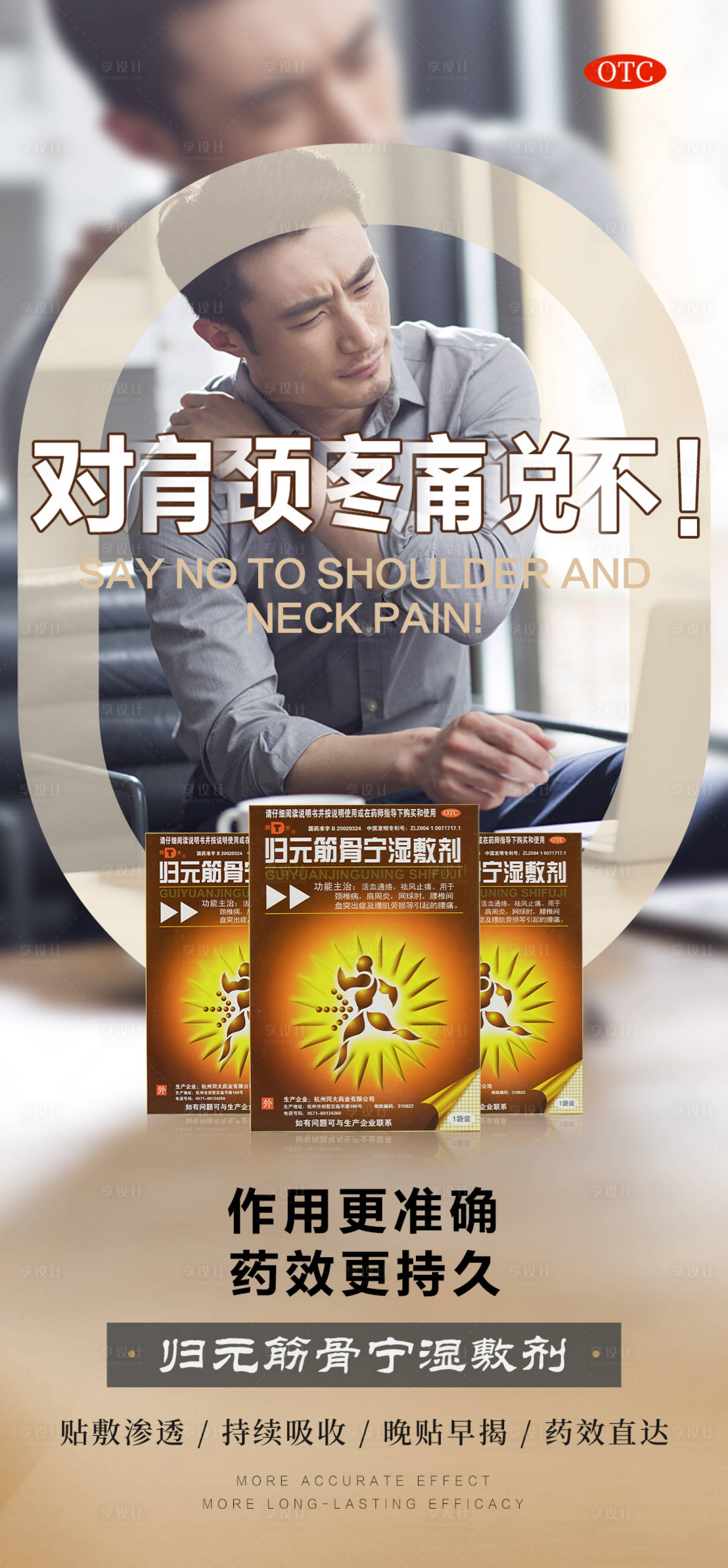 源文件下载【享设计】搜索编号：34900021005025680【膏药产品海报】