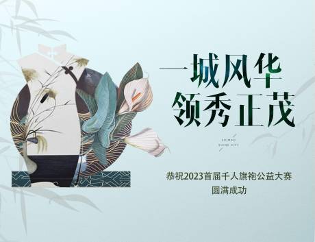 源文件下载【地产旗袍活动展板】编号：47850020900433717