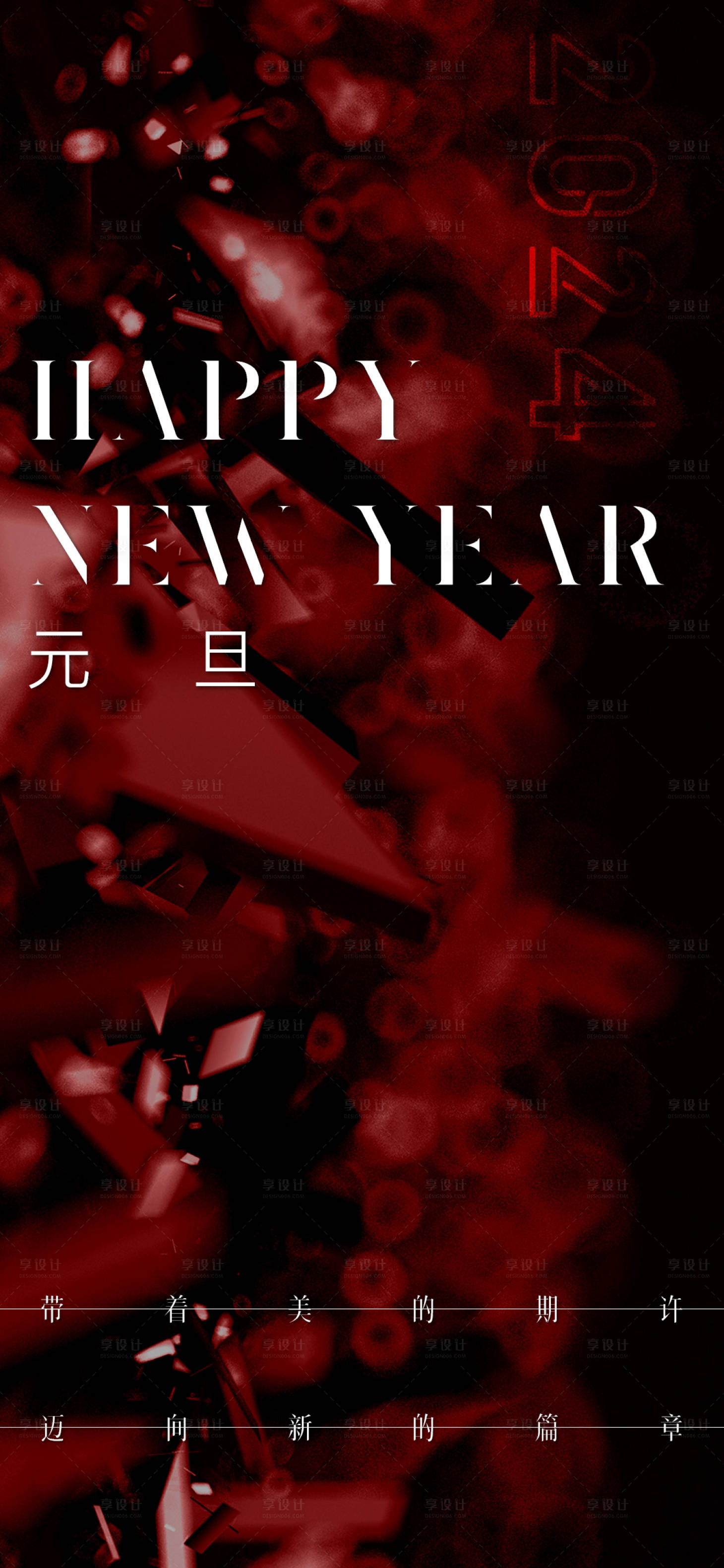 源文件下载【元旦医美海报】编号：12540021133412545