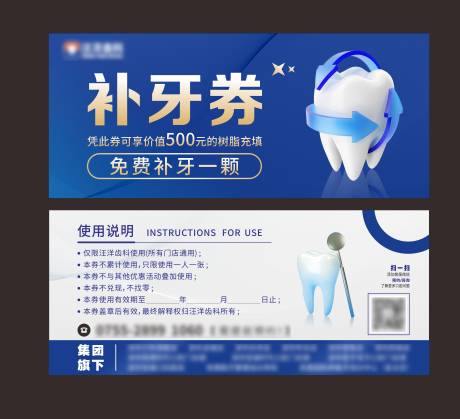 源文件下载【口腔补牙券】编号：96010020985412603