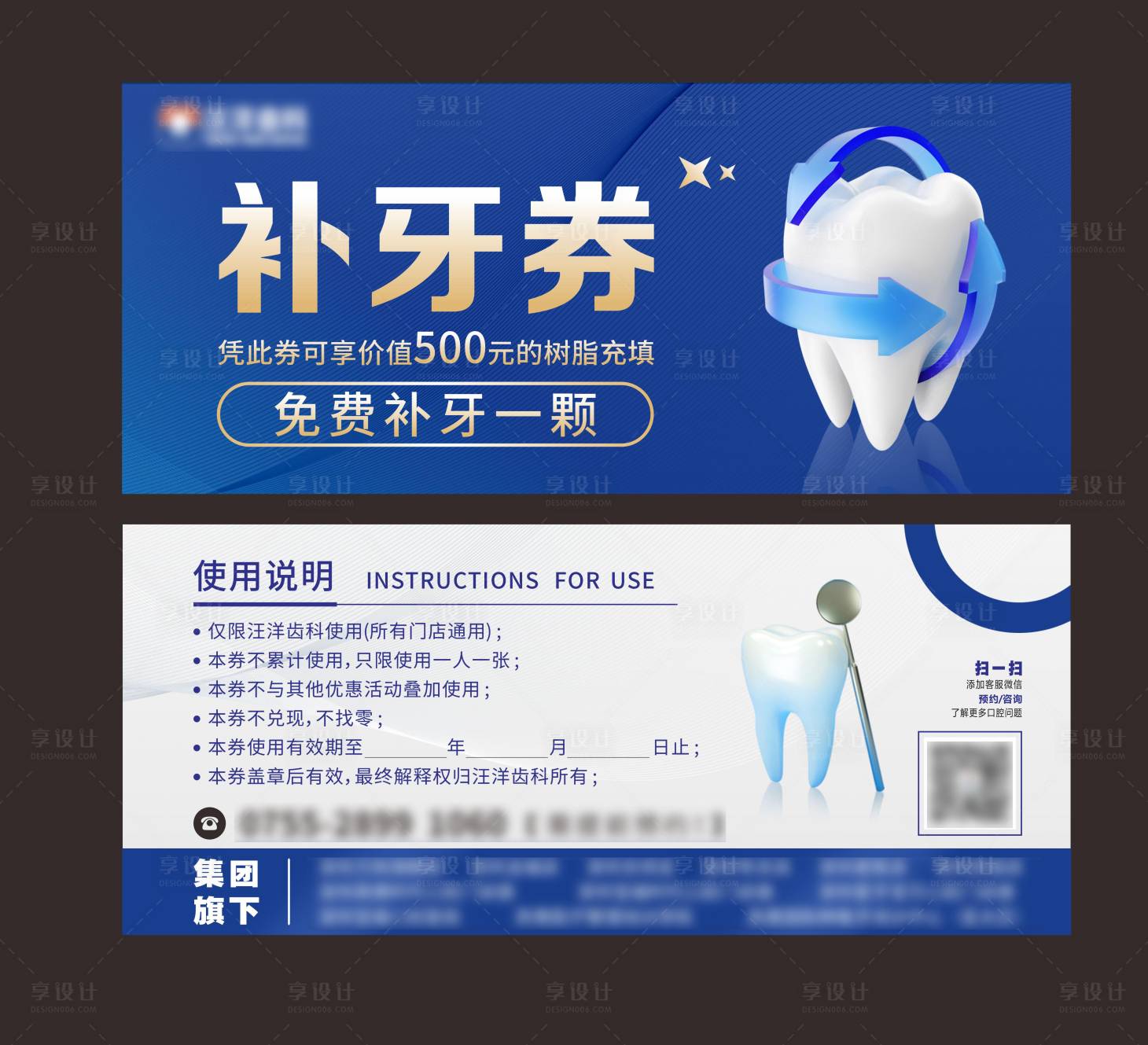 源文件下載【享設(shè)計】搜索編號：96010020985412603【口腔補牙券】