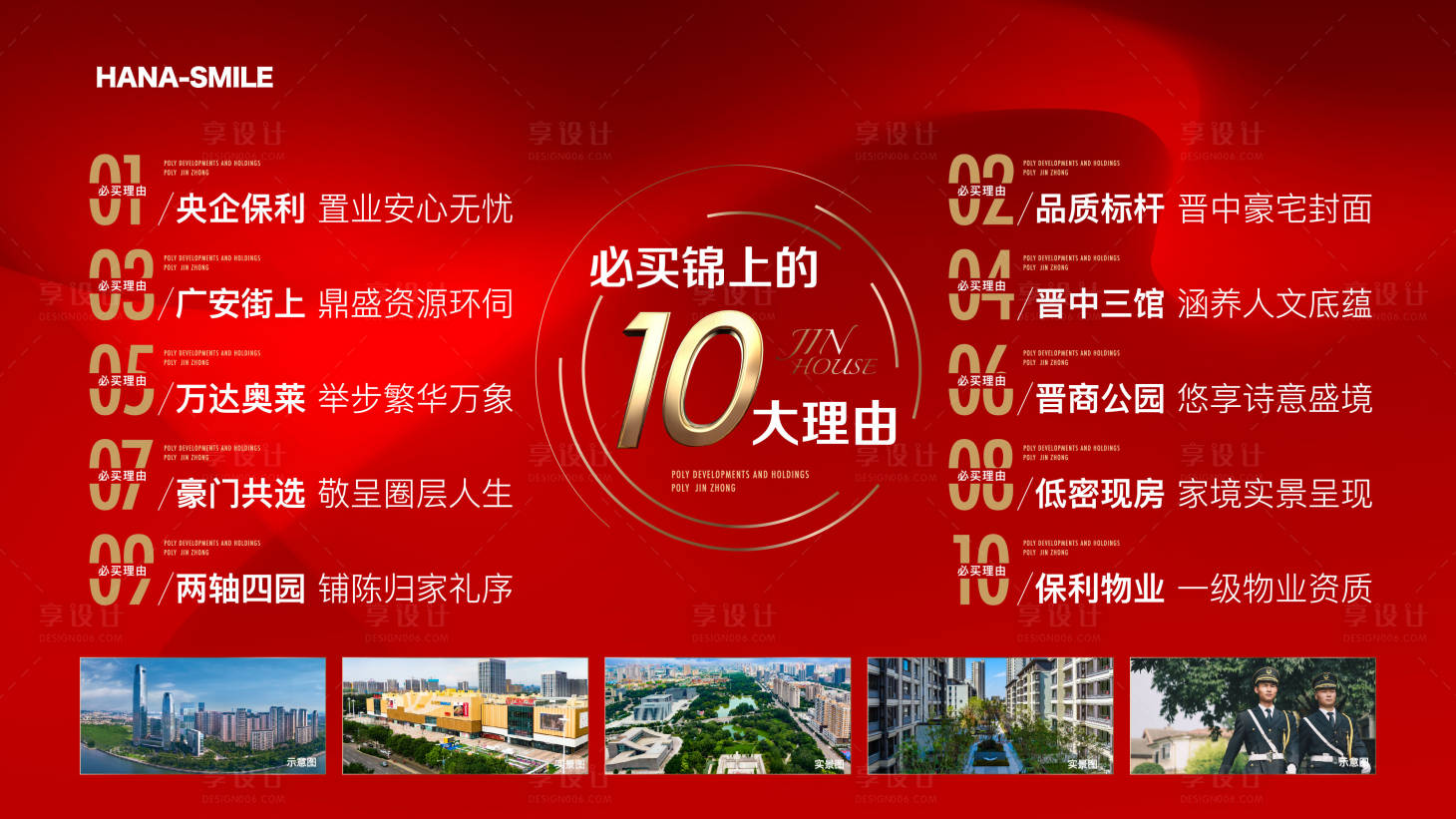 源文件下載【享設計】搜索編號：76480020915623598【必買10大理由展板】