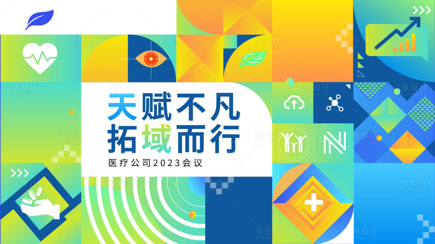 源文件下载【享设计】搜索编号：21870020711908952【扁平化商务医疗风kv】