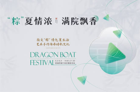 源文件下载【享设计】搜索编号：52770020875407869【端午活动主画面】