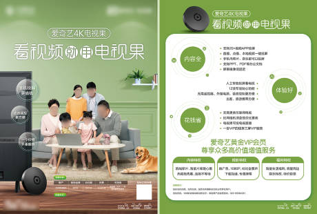 源文件下载【网络电视盒子宣传单页】编号：17070021222164139