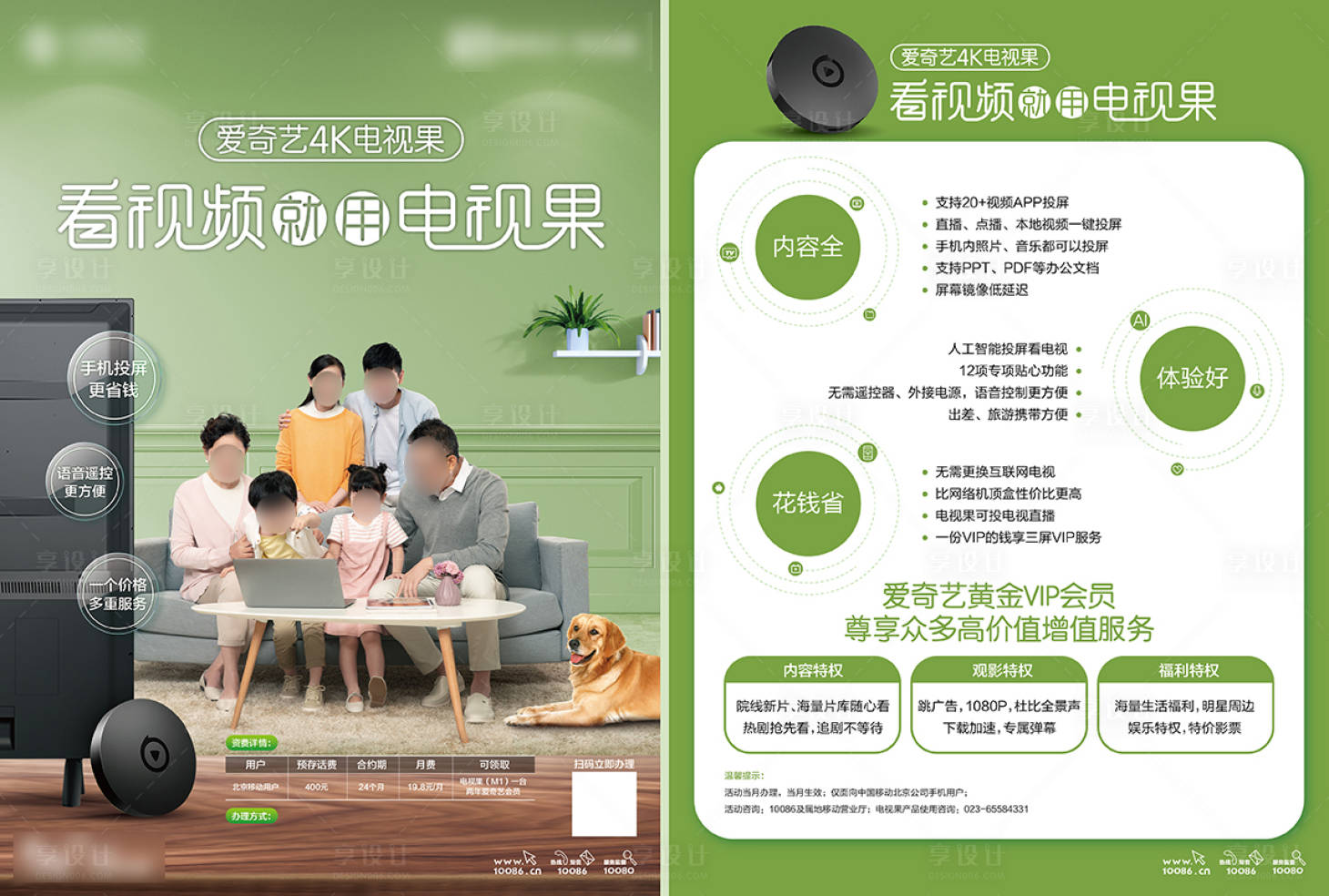 源文件下载【享设计】搜索编号：17070021222164139【网络电视盒子宣传单页】