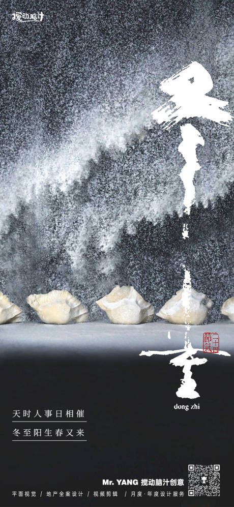 源文件下载【地产冬至节气海报】编号：20231218151325672