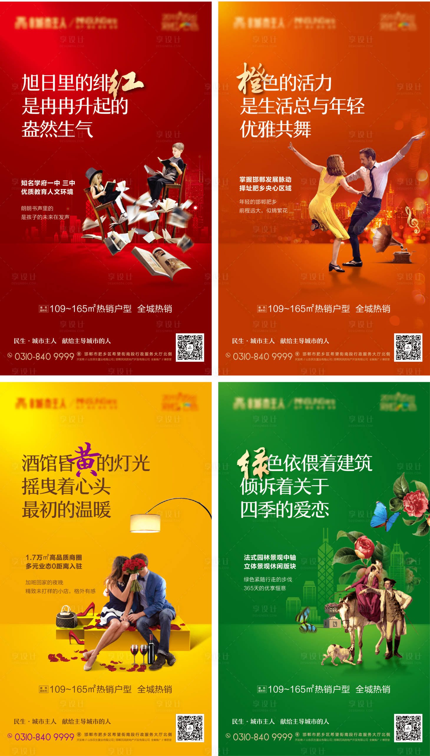 源文件下载【享设计】搜索编号：56490020989943345【地产价值点系列海报】