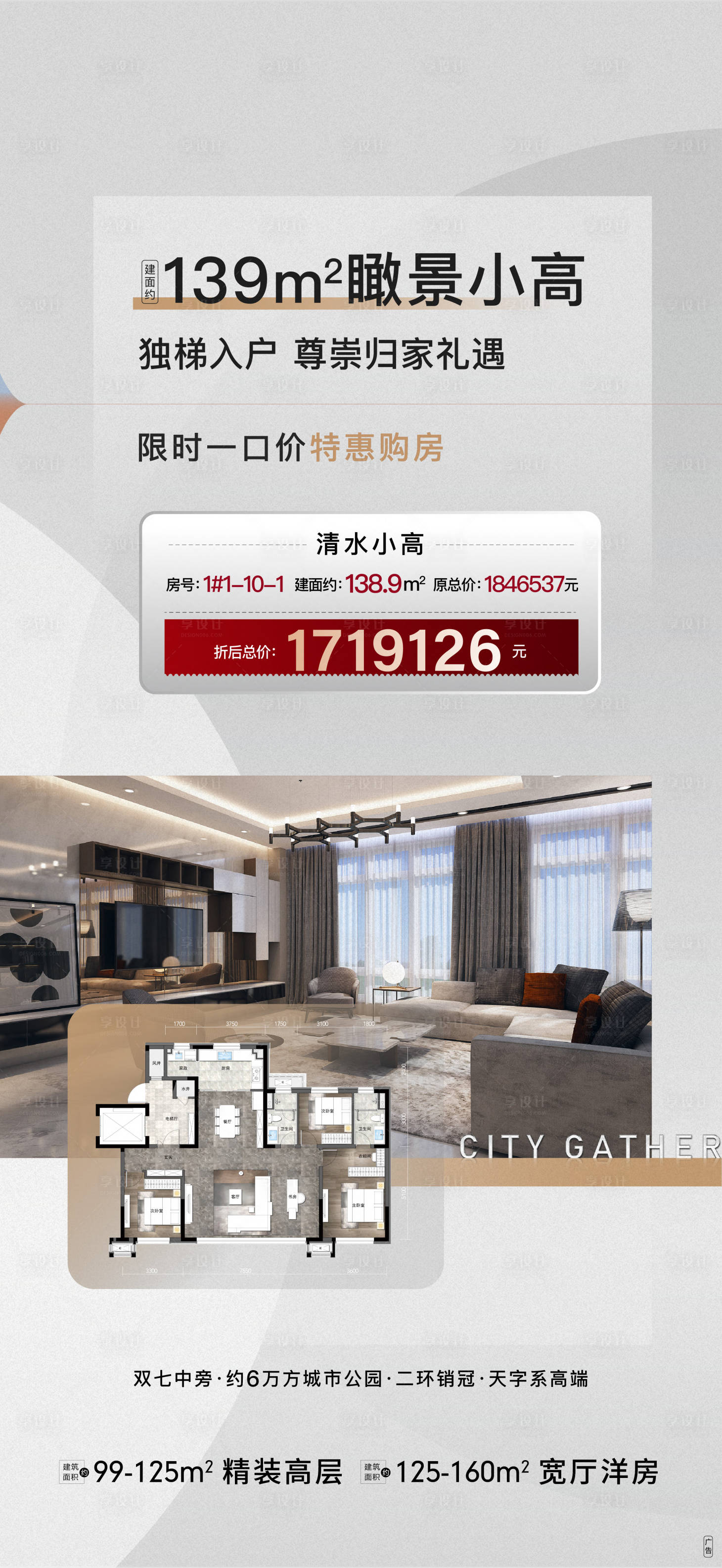 源文件下载【享设计】搜索编号：93560021200807215【调出特价房海报】
