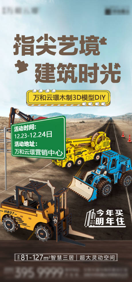源文件下载【地产拼图DIY活动海报】编号：88640021073203511