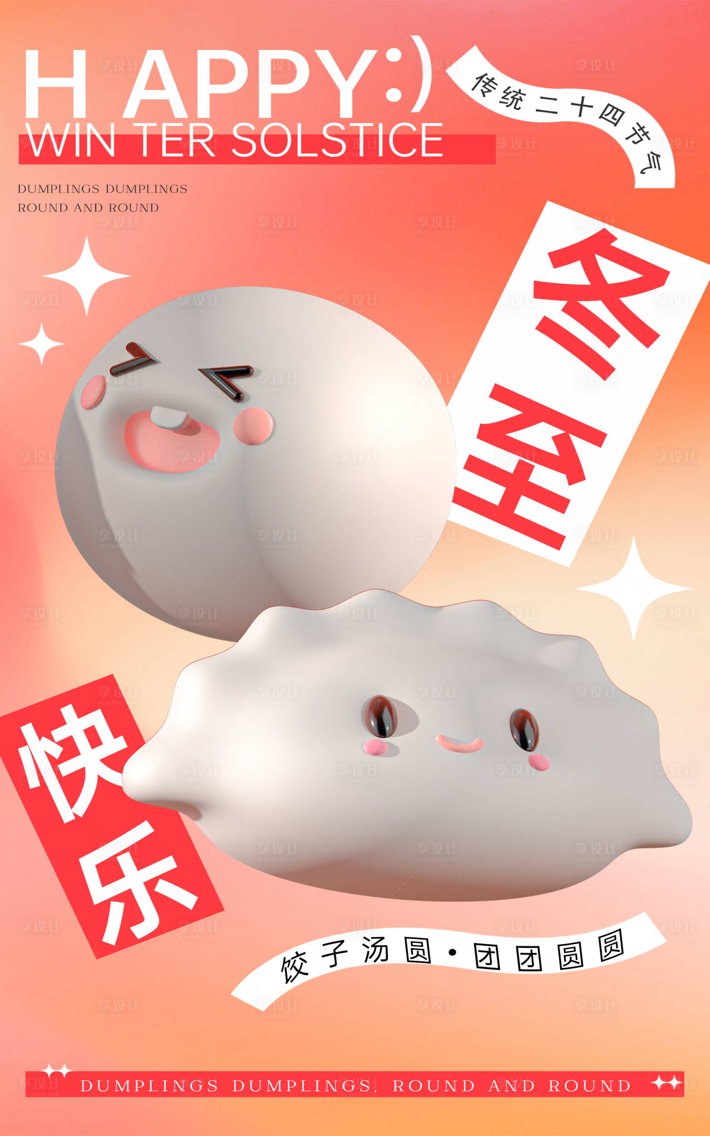 源文件下载【冬至节气海报】编号：87060020955028001