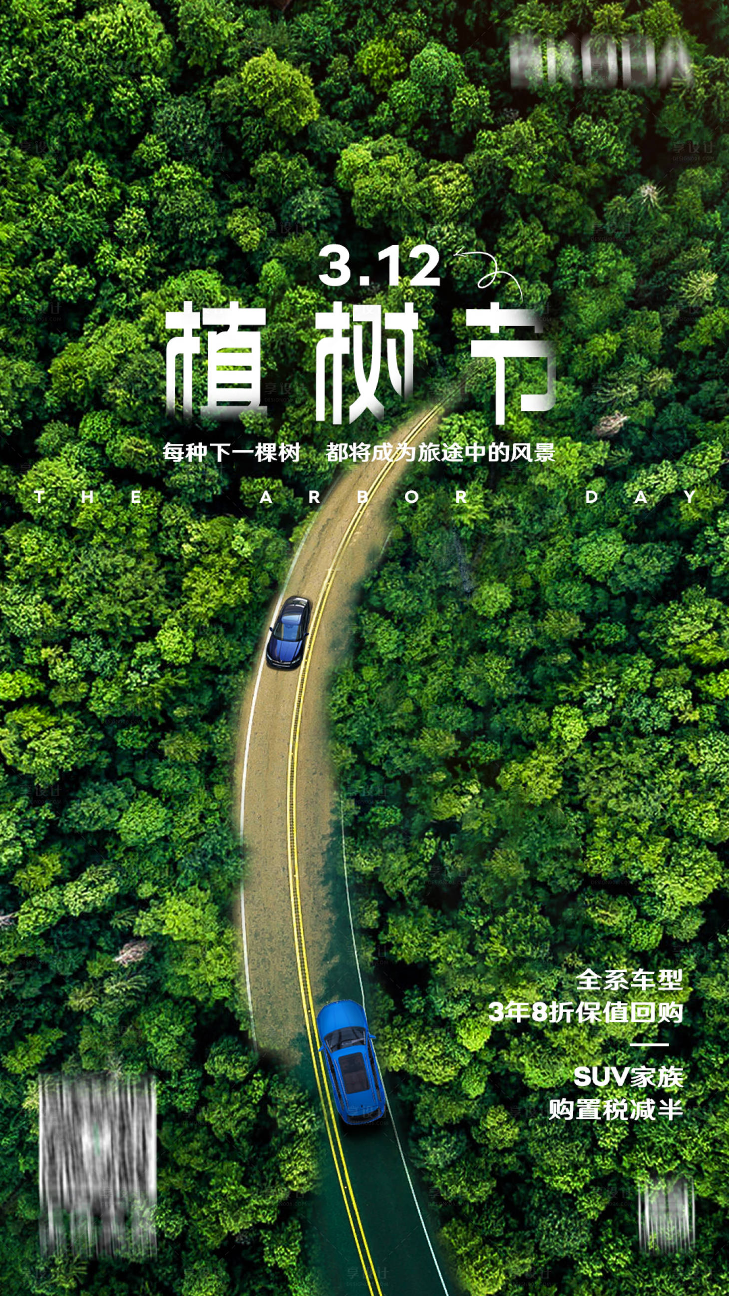 源文件下载【享设计】搜索编号：44770020847775979【植树节简约海报】