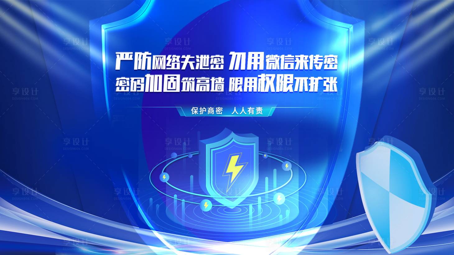 源文件下載【享設計】搜索編號：43280021070462705【信息安全保密商密背景板】