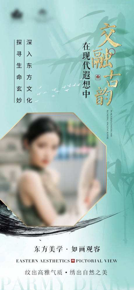 源文件下载【享设计】搜索编号：72900020857928068【交融古韵海报】