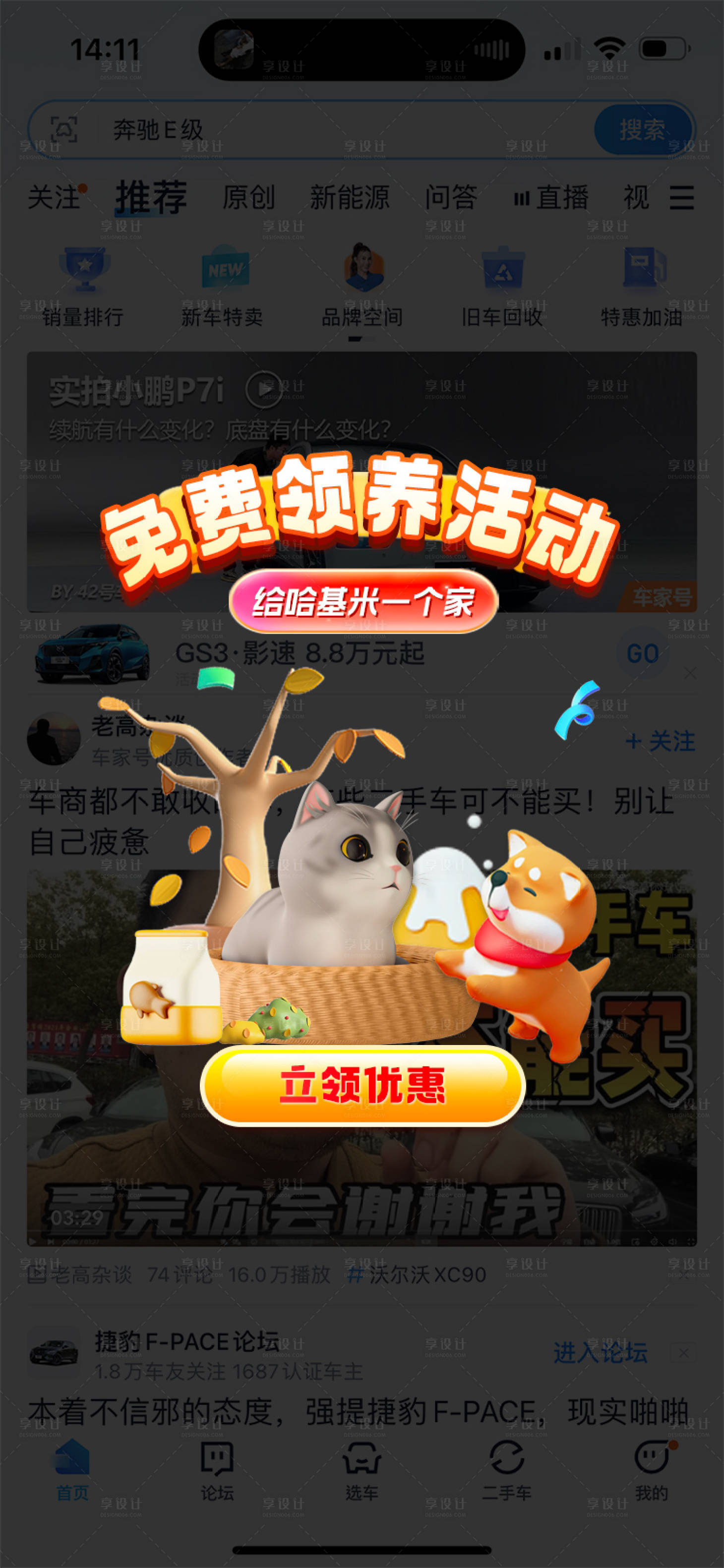源文件下载【享设计】搜索编号：80990020940839960【宠物领养弹窗】