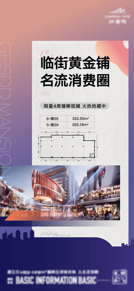 源文件下载【地产商铺价值点海报】编号：45240020616956595