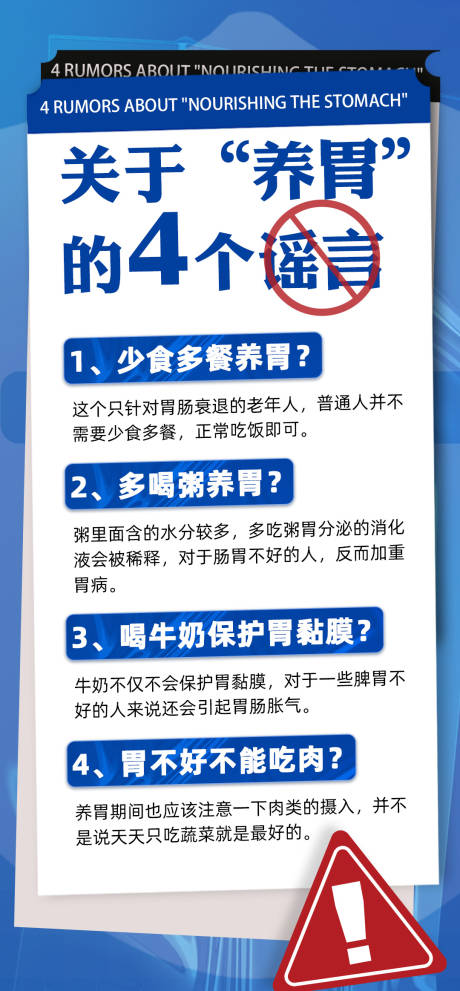 源文件下载【养胃海报 】编号：20231216092544948