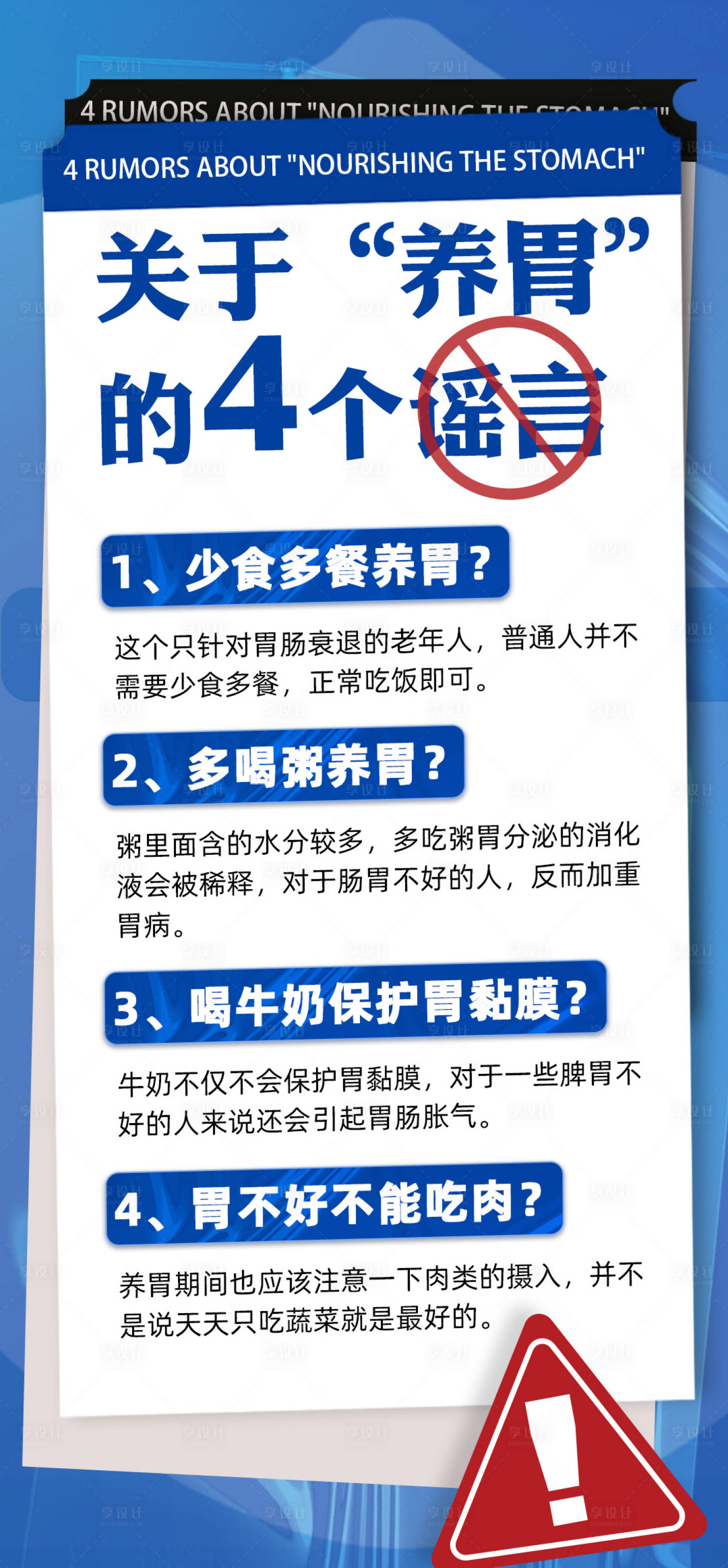 源文件下載【養胃海報 】編號：90600020990044036
