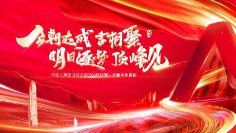 源文件下载【高峰会背景】编号：84290021067678111