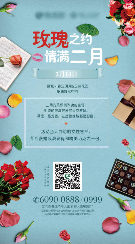 源文件下载【地产情人节海报】编号：33670020940089236