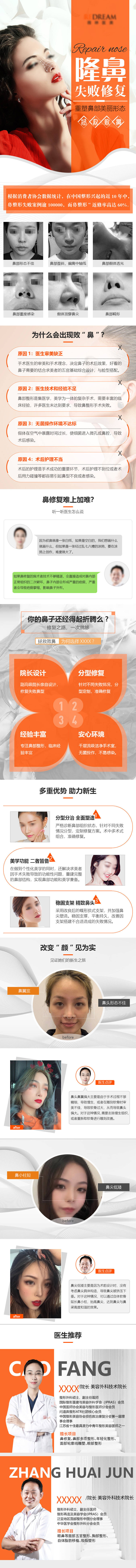 源文件下载【享设计】搜索编号：29580020996065649【隆鼻失败修复】
