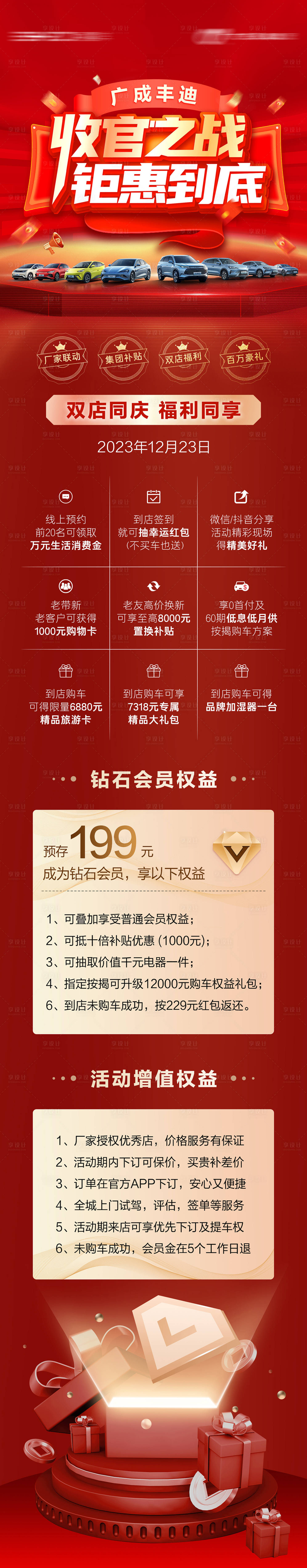 源文件下載【享設(shè)計】搜索編號：92750021035077245【汽車收官鉅惠長圖海報】
