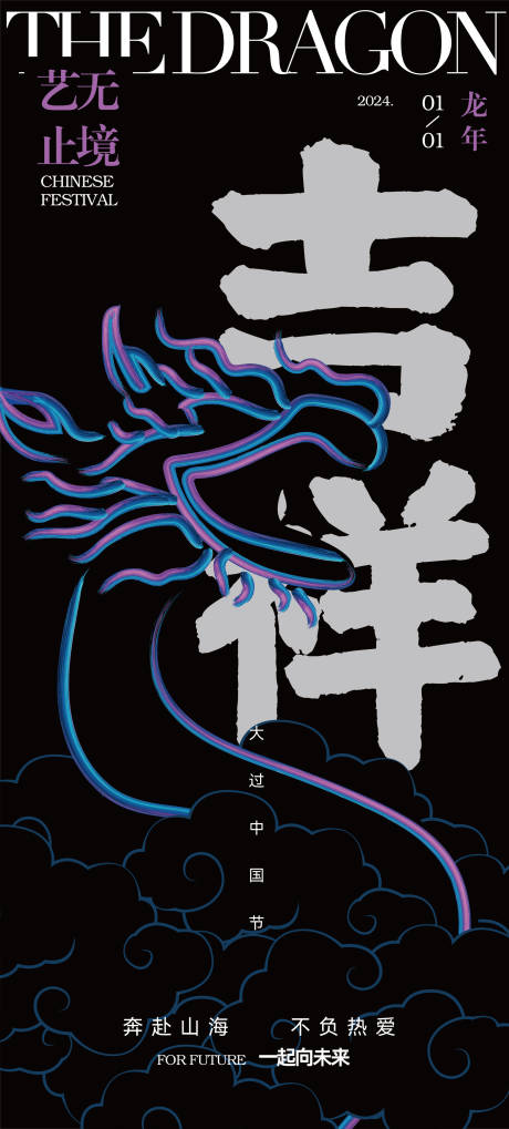 源文件下載【享設計】搜索編號：74500020872065297【新中式龍年海報】
