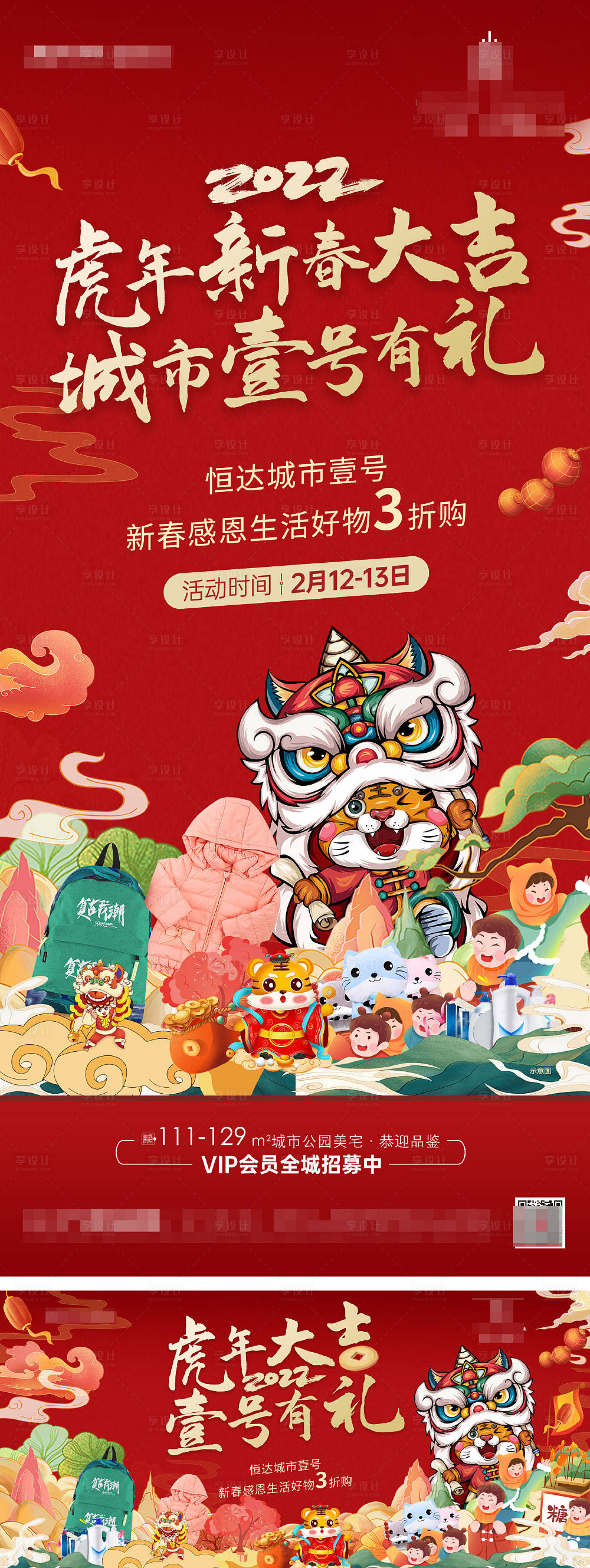 源文件下载【新春海报背景板】编号：55170020856132291