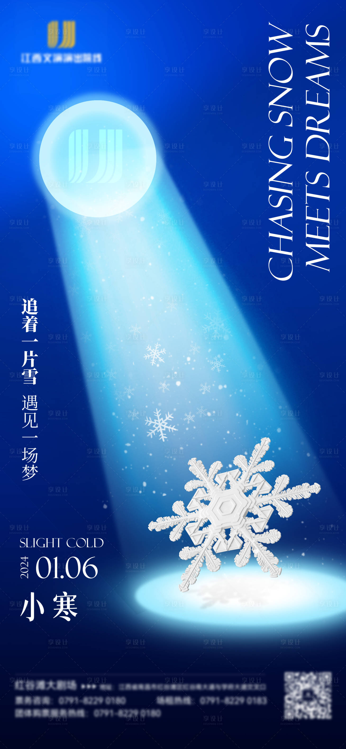 源文件下载【二十四节气小寒海报】编号：38730020834981005