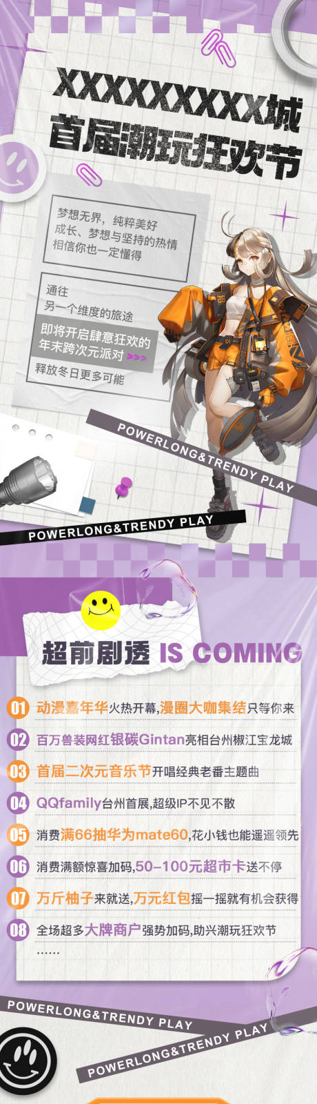 源文件下载【商场活动长图二次元】编号：71740020851763613